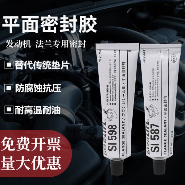 LOOLIFL免垫片平面密封胶587 596 598发动机专用密封胶耐高温耐