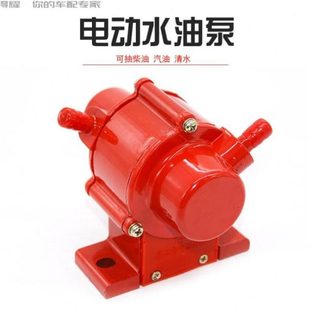 汽车货车电动油水泵浩钢达油泵外置油泵晶体管油泵水泵汽油柴油泵