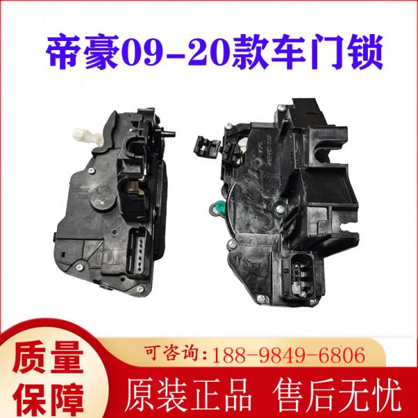 适用吉利帝豪EC7 EC715 EC718车门锁块锁机闭锁器中控锁门锁总成
