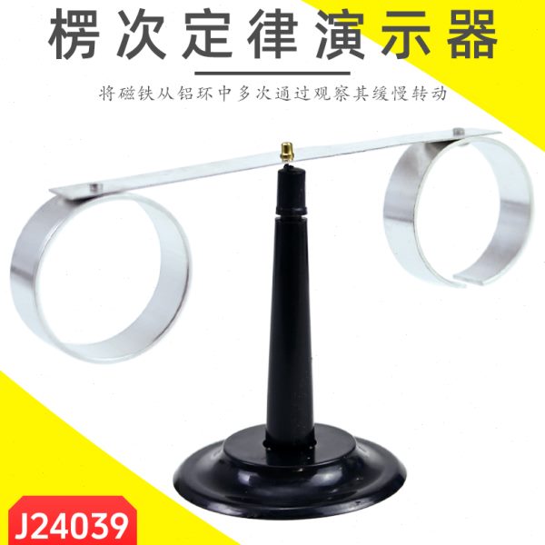 【苏学】楞次定律实验器演示器24039J2424感应电流测试器物理磁场