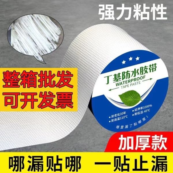 丁基胶防水胶带 楼房屋顶裂缝彩钢补漏贴 阳光房自粘防水卷材