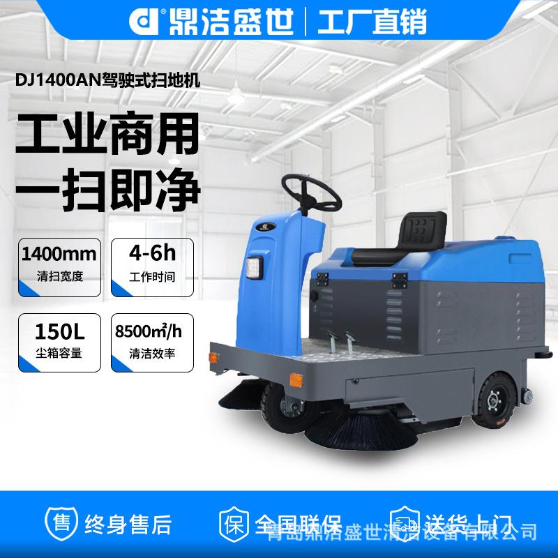电动驾驶式扫地机工厂小区物业电动无顶棚清扫车DJ1400AN