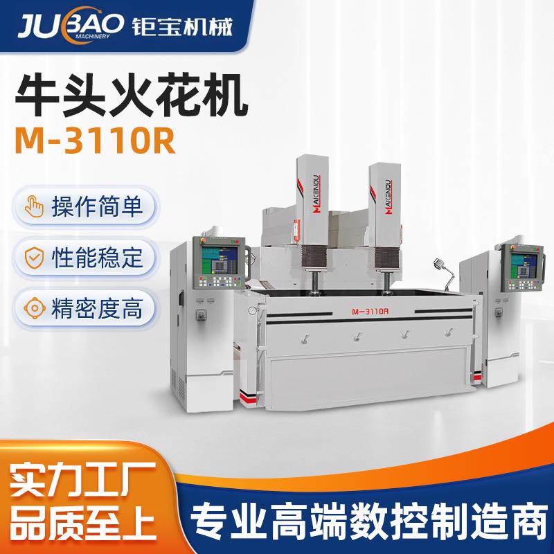 厂家双头火花机M3110R大行程电脉冲放电镜面双牛头火花机