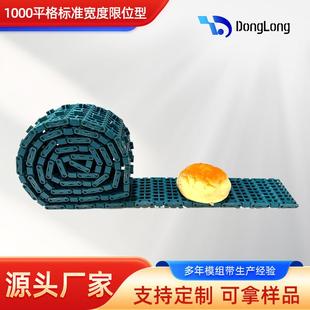 1000平格塑料链板双导向限位脚84mm全宽模制网带模块网链
