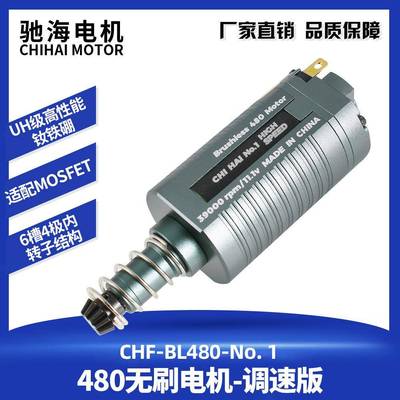 工厂直销CHF-BL480无刷马达钕铁硼强磁高扭高速480电机11V3900rpm
