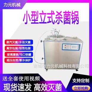 宠物食品牛肉粒高温杀菌锅烧鸡玉米商用小型立式 高温灭菌锅