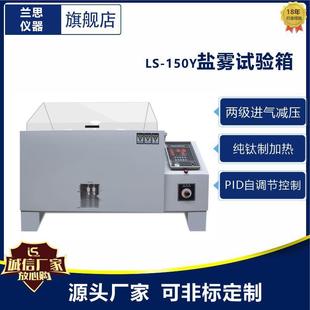 湖南盐雾箱厂家60Y 90小型盐雾试验箱盐雾腐蚀测试箱防腐
