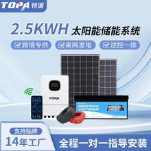 3KWh太阳能供电系统2.5度电并离网逆变器阳台阳光房光伏发电系统