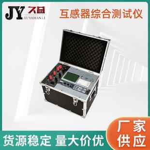 互感器综合测试仪智能互感器多功能校验变比极性比差角差励磁曲线