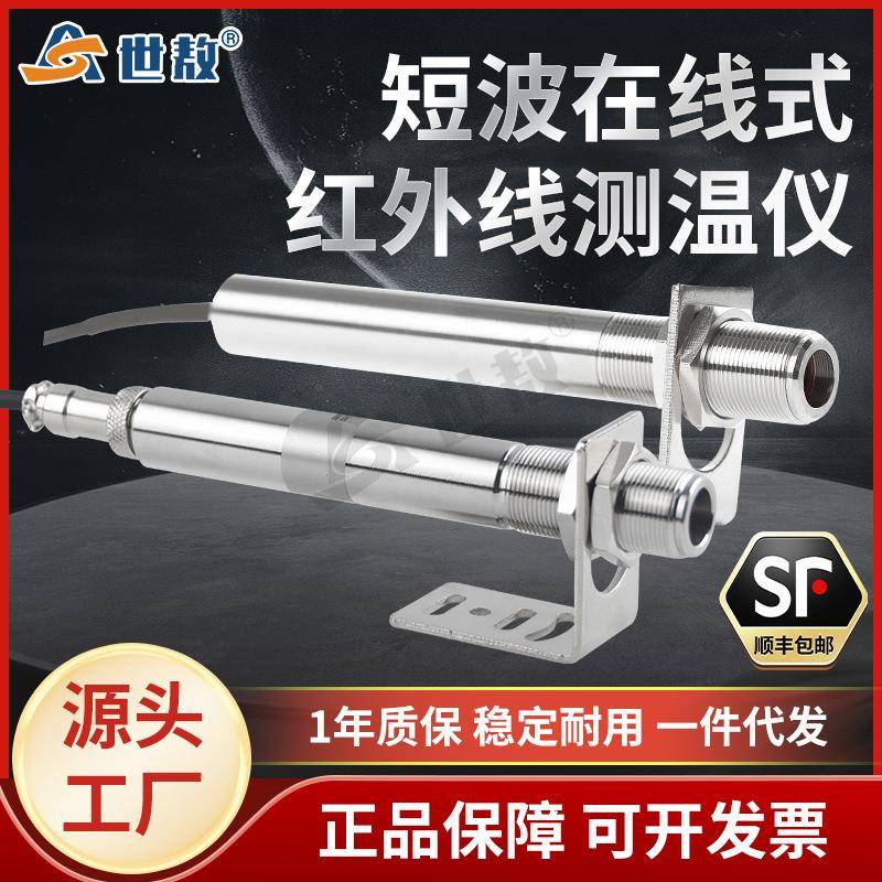 SA-C非接触式红外线测温仪工业在线式红外温度传感器感应探头仪表