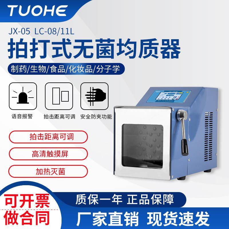 JX-05拍打式均质器食品拍打均质机匀浆机实验室无菌生物样品均质