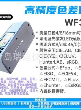 WF32通用型色差仪纺织皮革塑料油漆五金色差检测分析仪16mm口径