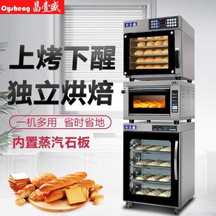 上烤下醒商用烤箱组合炉层炉连锁店烘焙烤箱带蒸汽包平炉