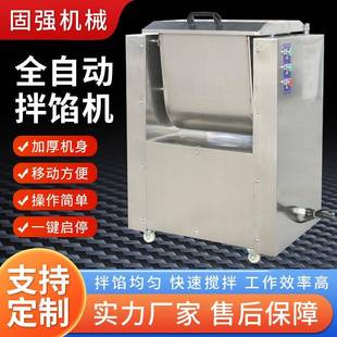 拌馅机商用包子饺子菜馅和馅调馅机食品电动肉馅搅拌机厂家供应