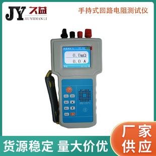手持式 回路电阻测试仪开关回路电阻测量仪便于携带测试速度快