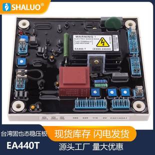 EA440TAVR固也泰发电机自动稳压器自励式 控制模块面板发电机