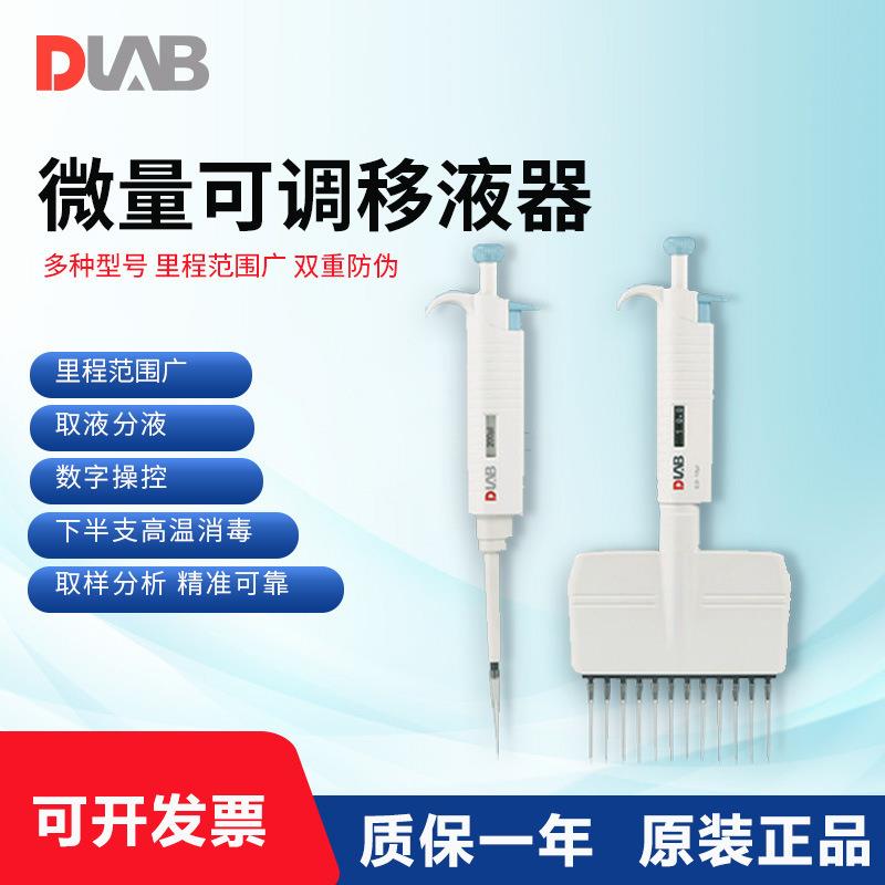 北京大龙TopPette移液枪实验室微量移液器8道12道可调式移液枪