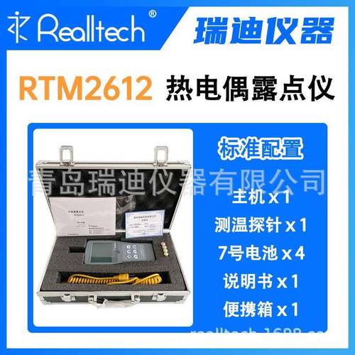 RTM2612多功能露点仪带热电偶测温功能环境温湿度测量仪