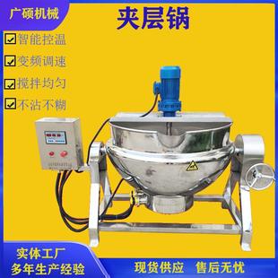 不锈钢电加热自动搅拌炒锅牛肉辣椒酱炒锅夹层锅火锅底料炒料机