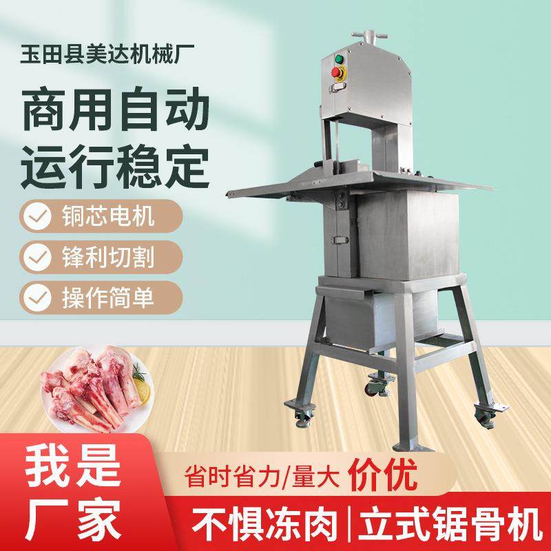 工厂供应立式锯骨机商用电动切骨机冻肉锯肉机排骨牛骨冻肉切割机