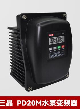 三晶PDM20智能水泵变频器2.2KW 恒压水泵变频器智能水泵自动控制
