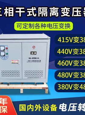 电压转换变压器380V变208V200V三相隔离变压器SG45kw60kw75KW