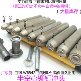 半空心铆钉卷边模具 加硬铆钉翻边冲头白钢冲头 高速钢制造手敲模