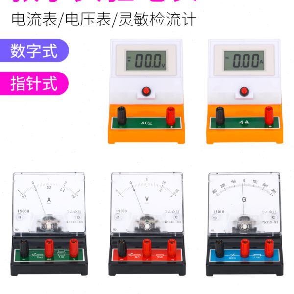 直流电流电压表交流数字式毫安灵敏检流计物理学实验器材04070809