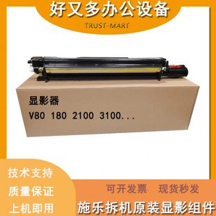V180原装 V2100 适用施乐V80 显影器 载体仓 V3100 显影组件