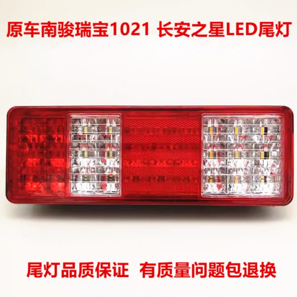 适配南骏汽车配件瑞宝尾灯1021长安之星后尾灯LED电子尾灯刹车灯