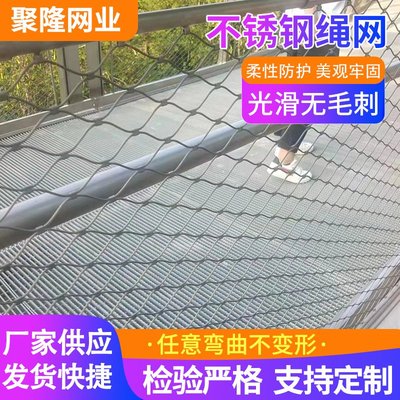 钢丝绳防护网动物园笼舍钢丝网 吊桥不锈钢绳防护网 不锈钢扣绳网
