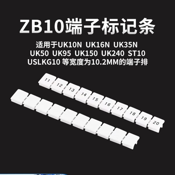 ZB10数字标记条配UK10N ST10接线端子数字号码配件100条接线标签