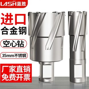 空心钻头取芯磁力钻钻头不锈钢打孔金属合金厚钢板开孔器35mm蓝胜