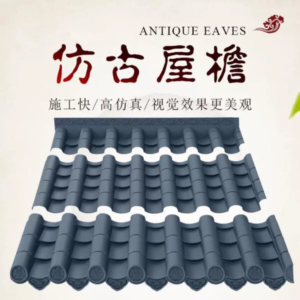 仿古瓦搭接树脂拼接小瓦屋顶面仿古屋檐凉亭门头塑料琉璃青瓦片