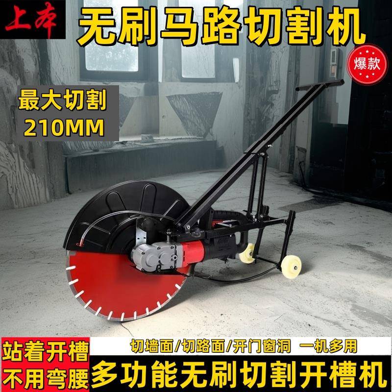无刷马路割机混凝土功水泥墙壁开槽切机大率持式开槽机195\/300架