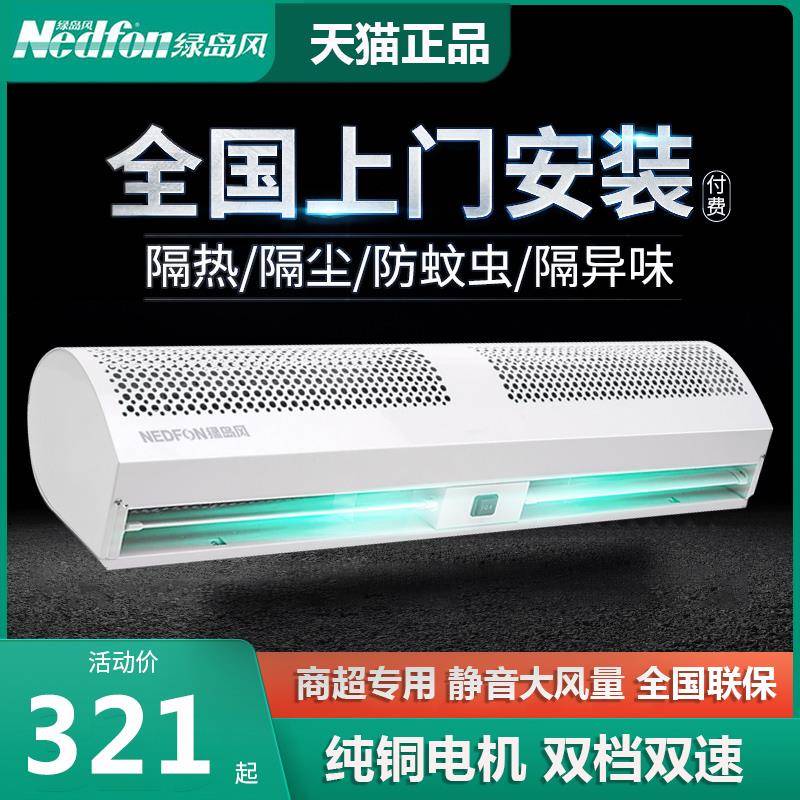 口气门商用静轻音1.5 FM18米2米空气幕冷藏库空门头风帘机风.闸