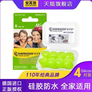 德国游泳防噪音不入耳儿童专业隔睡眠睡觉 安耳悠免塞入硅胶耳塞