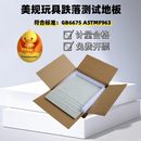 ASTMF963跌落测试地板美规跌落地板GB6675跌落地板其它仪表仪器