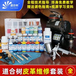 皮具家居漆补修工具改色翻新成膜剂颜料修复沙发皮革维修材料套装