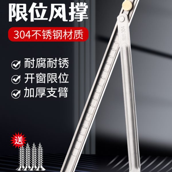 304不锈钢风撑12寸二连杆断桥铝合金门窗塑钢平开窗户限位器配件