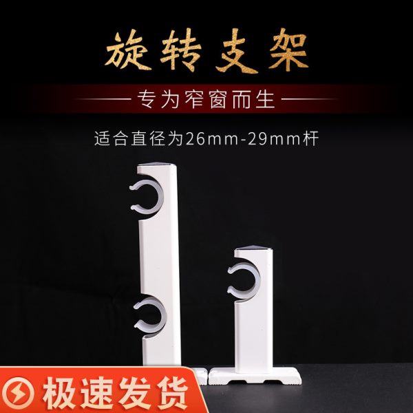 诗卡兰铝合金窗帘杆支架罗马杆挂钩底座配件小窄窗旋转侧装托单双