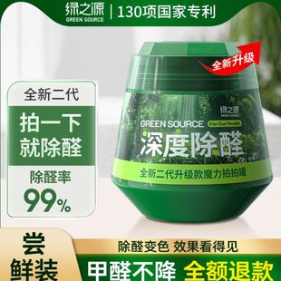 修急住去吸异味强力型清除剂小绿罐 绿之源除甲醛果冻新房家用装