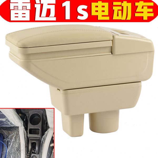微电轿雷迈1s扶手箱免打孔安装电动四轮老年代步车雷迈1S手扶箱