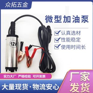 直流电动加油泵 不锈钢微型加油泵12V24V手提式 微型抽水泵抽油泵
