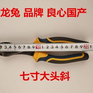 大头斜 斜口钳 斜嘴钳子 剪钢丝钳 剪线钳 7寸6寸 龙兔五金 德式