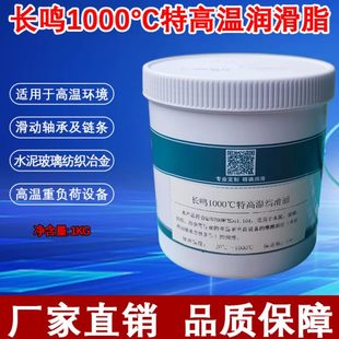 锅炉轴承牵引轮黄油链条油脂合成脂1公斤 长鸣1000度高温润滑脂