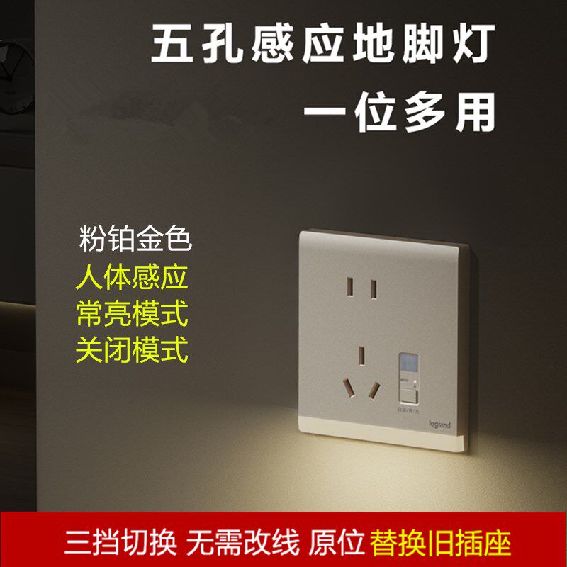 罗格朗简悦五地脚灯体感应光感地脚灯过道型