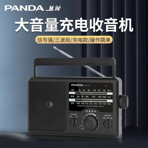 熊猫收老年全波段半导体老广播电台大量充电款