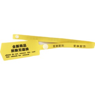 一次性防调包防伪防盗扣软胶塑料挂牌标签封条定制吊牌胶带标