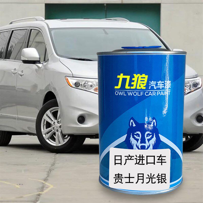 九狼汽漆日成品产漆贵士赤焰红色珠光白月光银聆风灰色